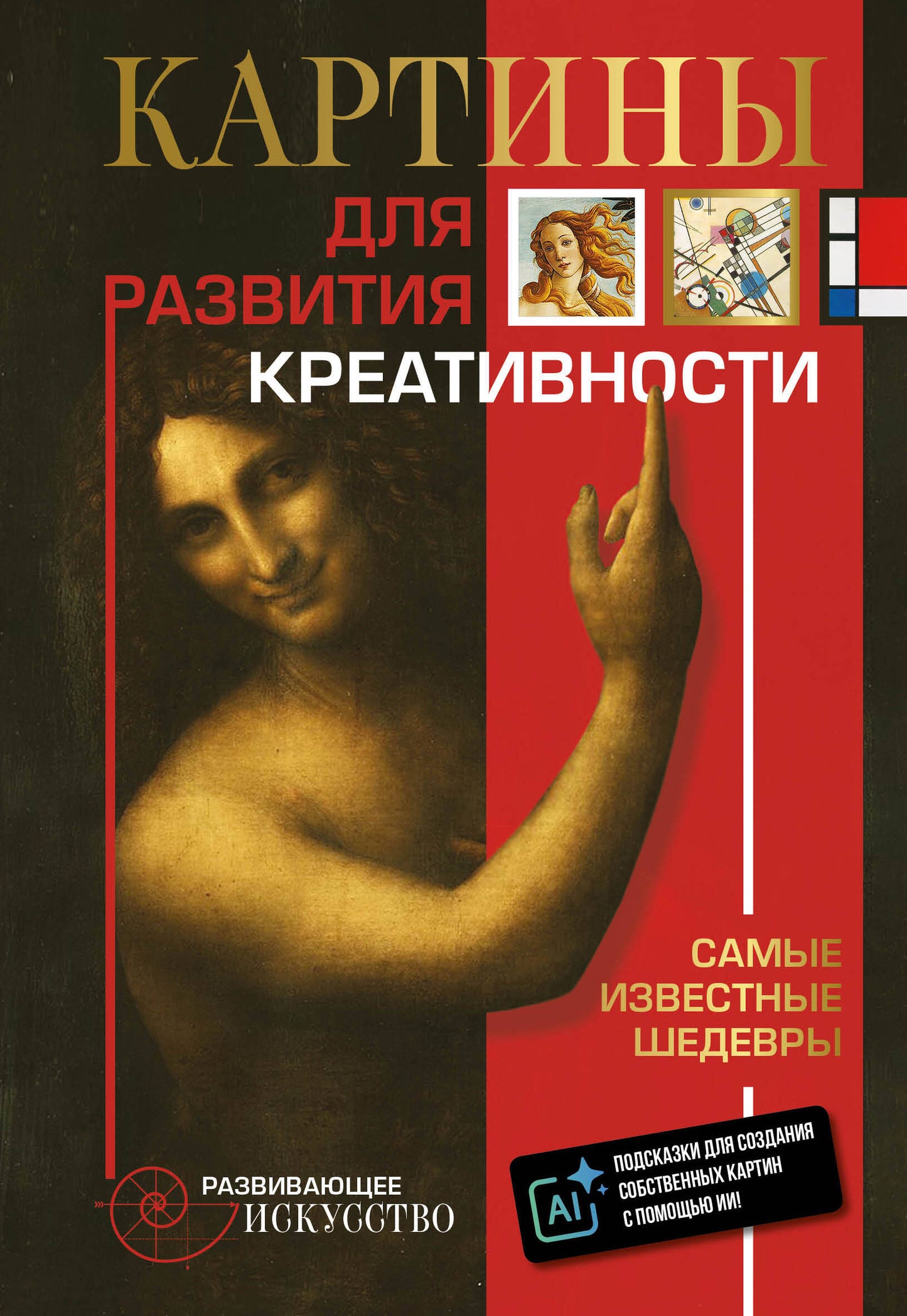 Картины для развития креативности: самые известные шедевры