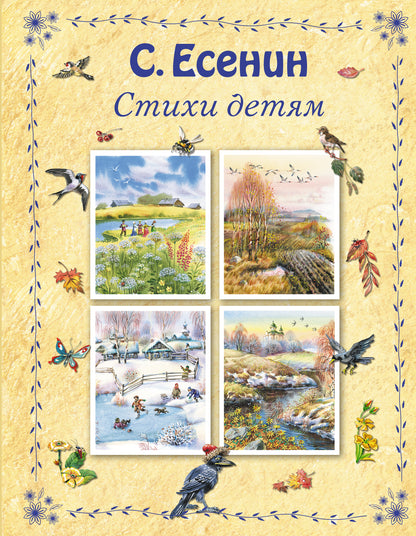 Стихи детям (ил. В. Канивца)