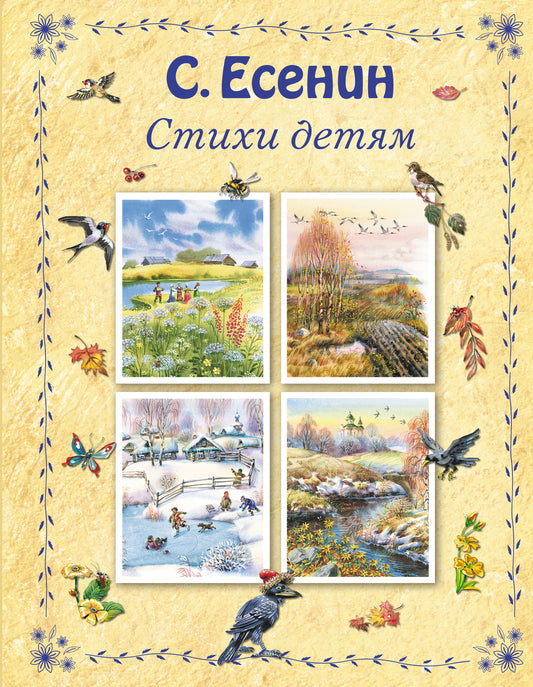 Стихи детям (ил. В. Канивца)