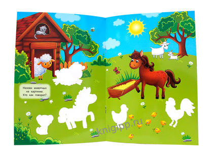 МНОГОРАЗОВАЯ ВОДНАЯ РАСКРАСКА. ДОМАШНИЕ ЖИВОТНЫЕ