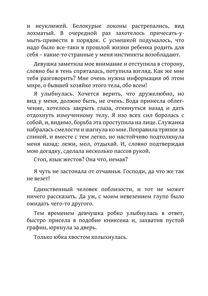 Игра теней. Фаворитка. Кн. 1