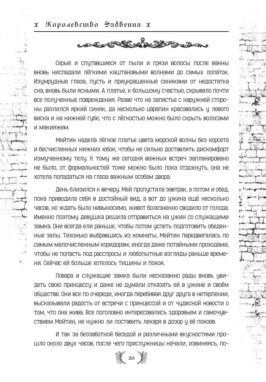 Королевство Забвения