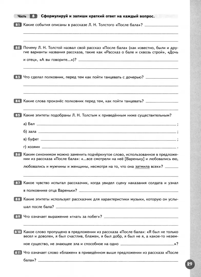 Akhmadullina. Littérature. Рабочая тетрадь. 7 cl. 2 heures. Samedi 2 / ФП 22/27