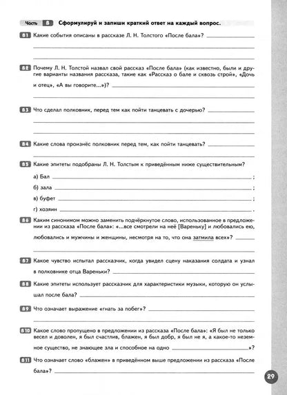 Akhmadullina. Littérature. Рабочая тетрадь. 7 cl. 2 heures. Samedi 2 / ФП 22/27