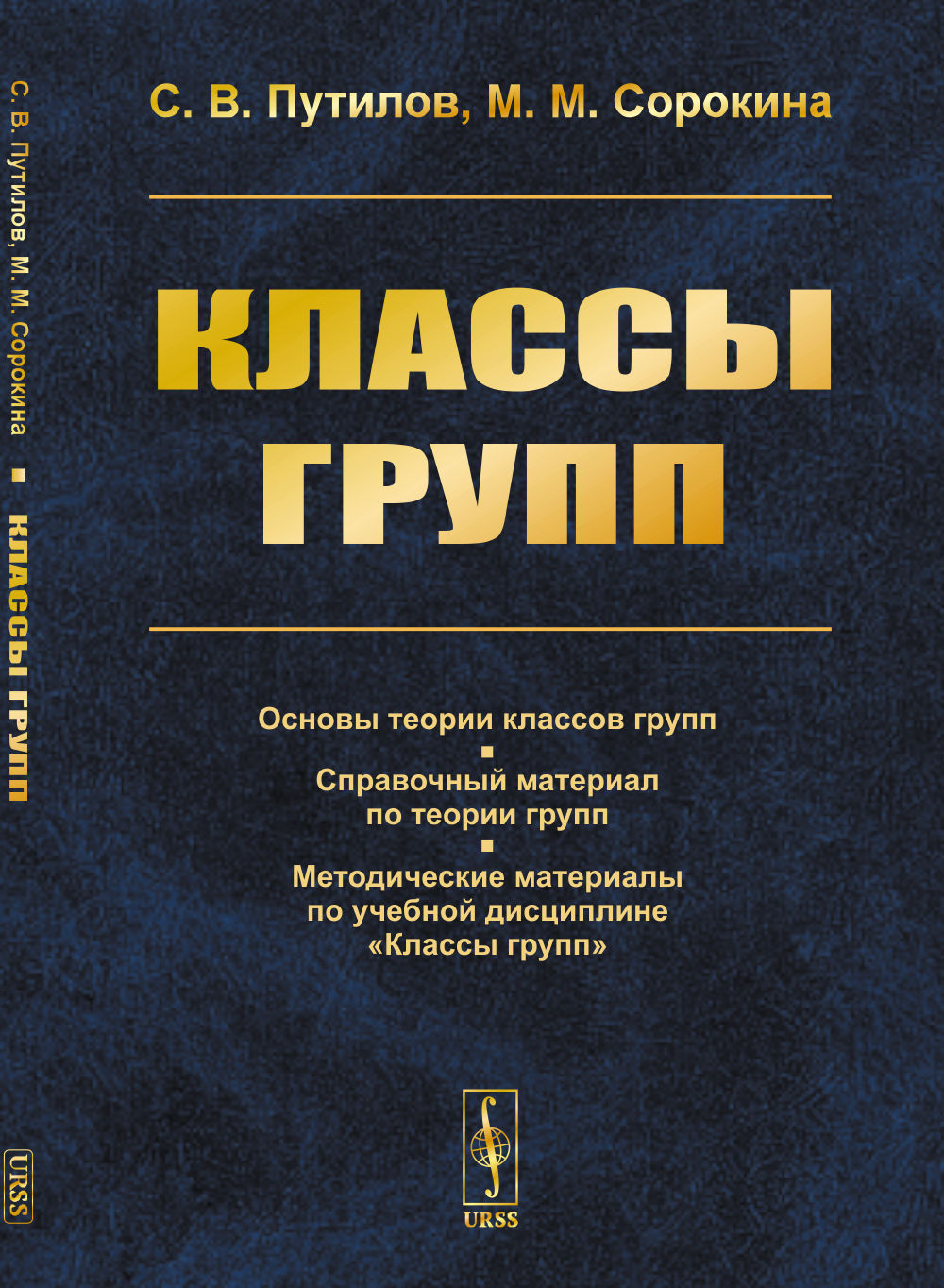 Классы групп