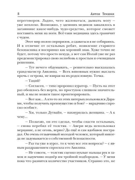 Непутевый Демон. Кн. 2