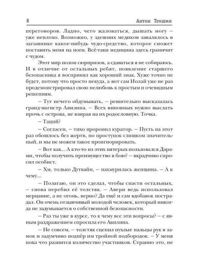 Непутевый Демон. Кн. 2