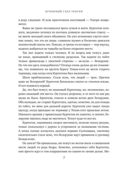 Огненный глаз Тенгри