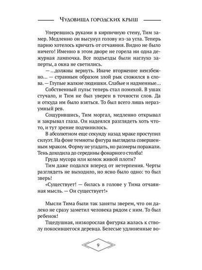 Чудовища городских крыш