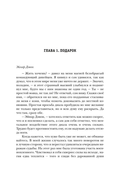 Желанная. Чужая невеста