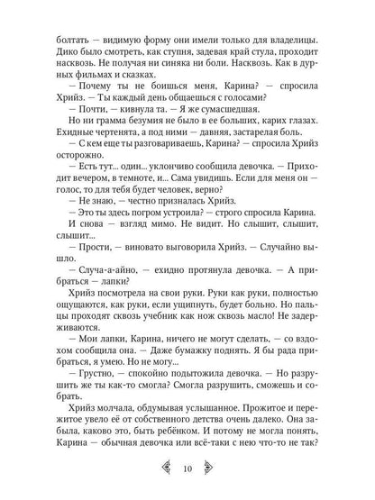 Дочь княжеская IV