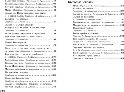 Русские народные сказки 1-4кл