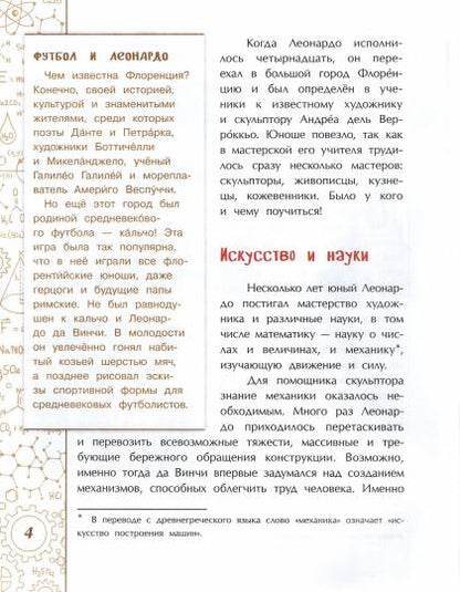 Леонардо да Винчи. Человек из будущего