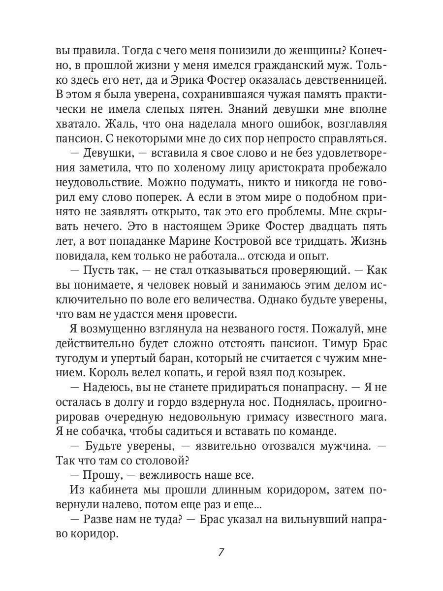 Случайная жена. Попала и не пропала