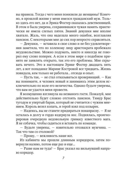 Случайная жена. Попала и не пропала