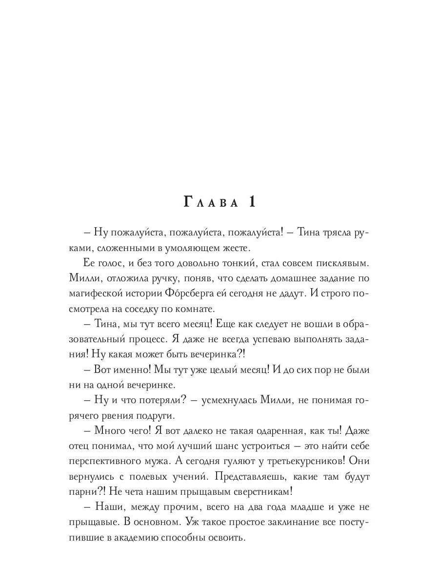 Истинных не бывает! Драконов, впрочем, тоже
