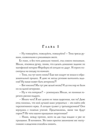 Истинных не бывает! Драконов, впрочем, тоже