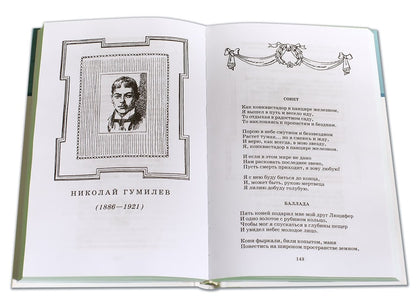 Поэты серебряного века