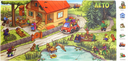 Времена года. Познавательная книга с окошками