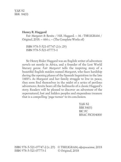 Fair Margaret & Benita = Прекрасная Маргарет и Бенита: на англ.яз