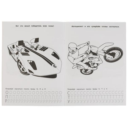 Автошоу. L'album deux fois avec une grande joie. Хот Вилс. 214х290 mm, 16 pièces. 1+1 Умка в кор.50шт