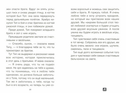 Мальчик Сережа: терапевтические сказки. Хухлаев О.Е., Хухлаева О.В.