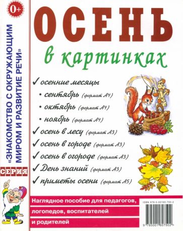 Осень в картинках
