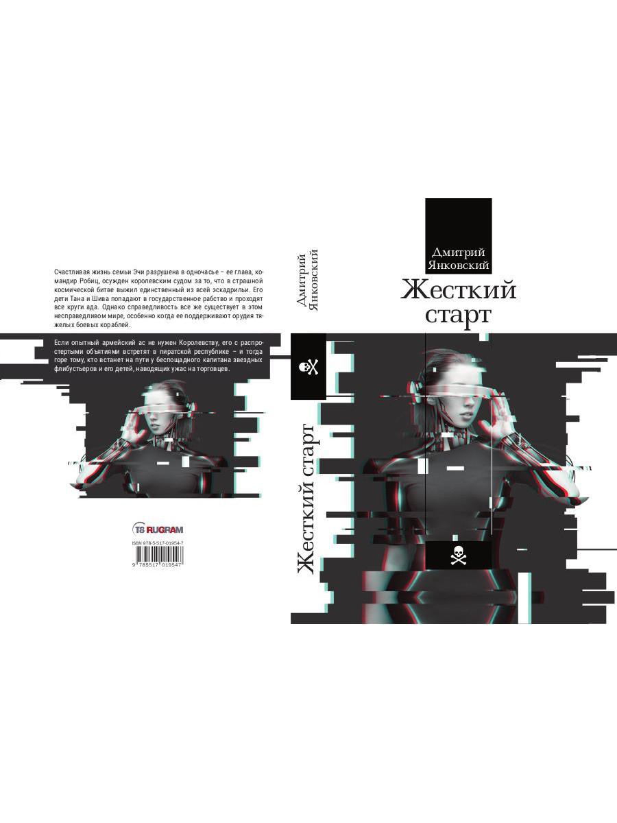 Жесткий старт