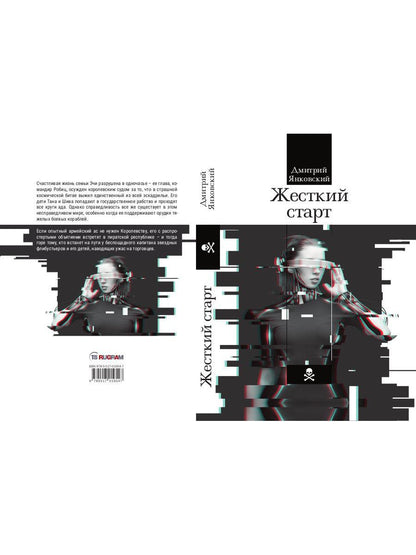 Жесткий старт