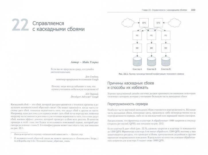 Site Reliability Engineering. Надежность и безотказность как в Google