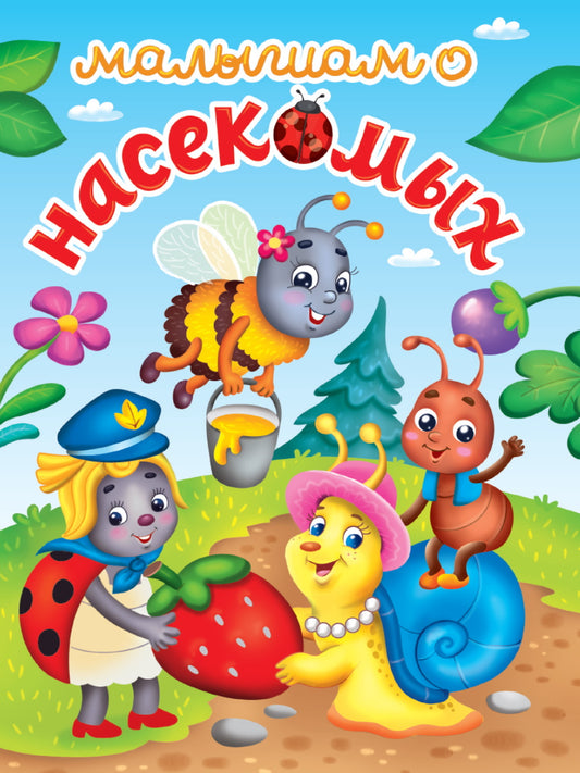 ЛУЧШЕЕ ДЛЯ НАШИХ МАЛЫШЕЙ. Малышам о сети