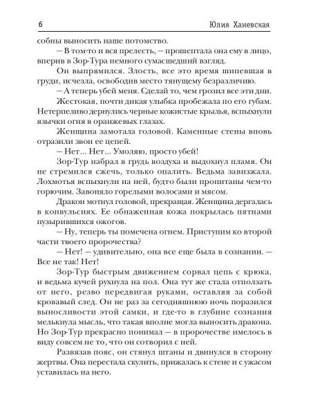 Через пламя во тьму