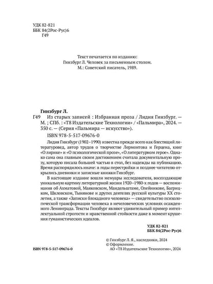 Из старых записей: Избранная проза