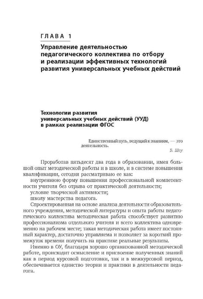 Технология развития универсальных учебных действий учащихся в урочной и внеурочной деятельности: Учебно-методическое пособие
