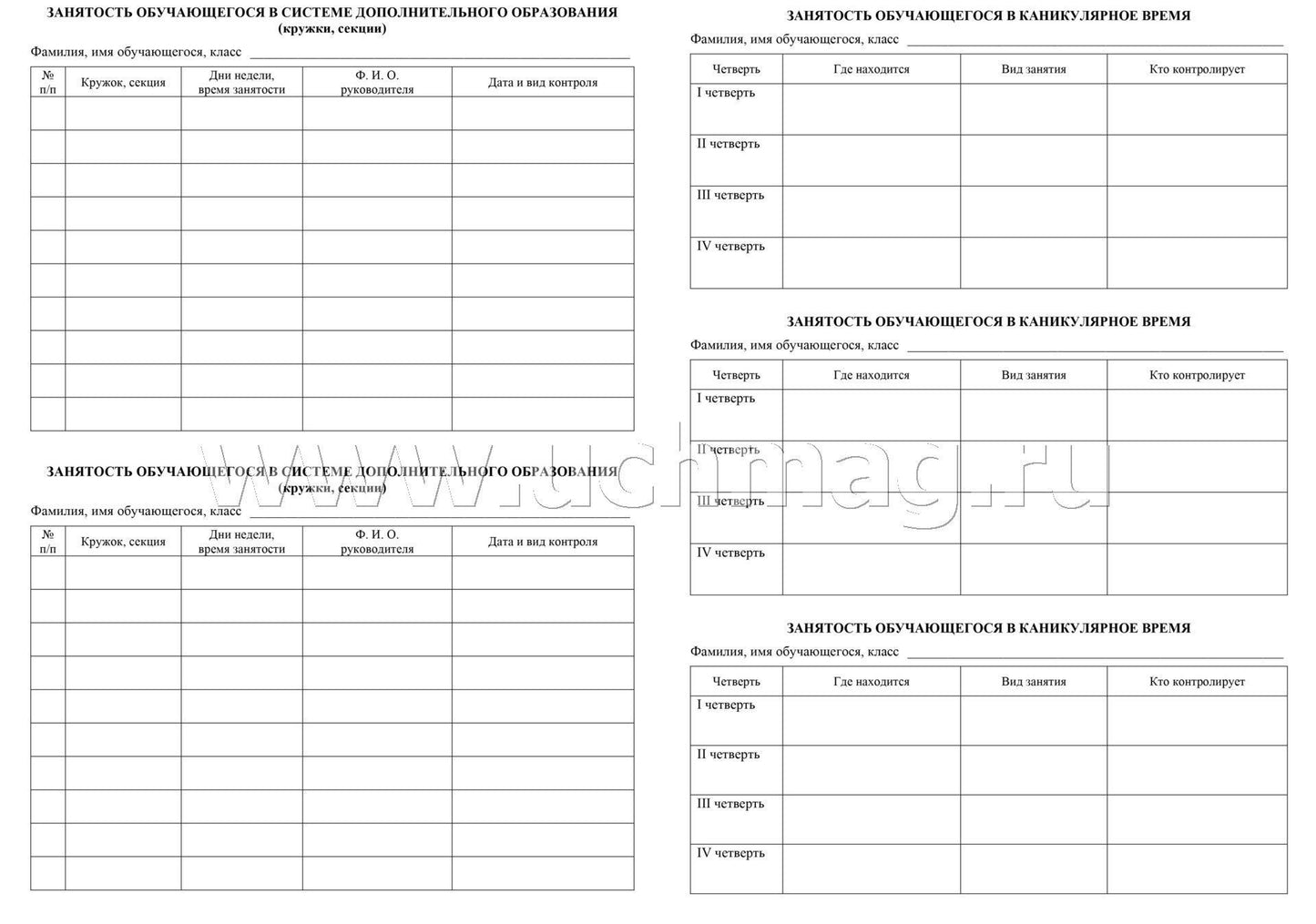 Журнал индивидуальной работы с обучающимися (Формат А4, блок писчая 60, обл. офсетная 160) 32 стр.