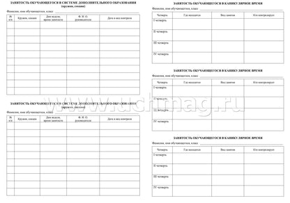 Журнал индивидуальной работы с обучающимися (Формат А4, блок писчая 60, обл. офсетная 160) 32 стр.