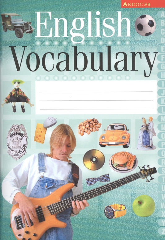 Английский язык [Тетрадь-словарик]зелен.обл.