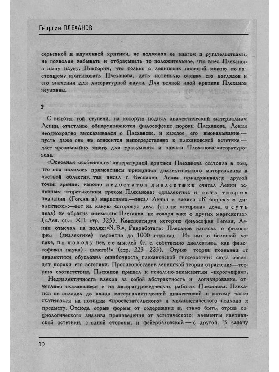 Литературный критик