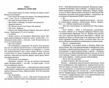 Фатальное колесо. На все четыре стороны