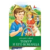 Тимур и его команда А. Гайдара. Школьная программа
