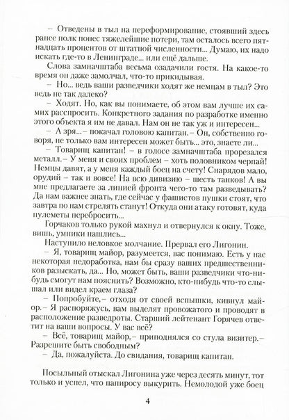 Реконструктор. Дорога в один конец