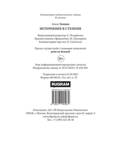 Нетерпение в степени