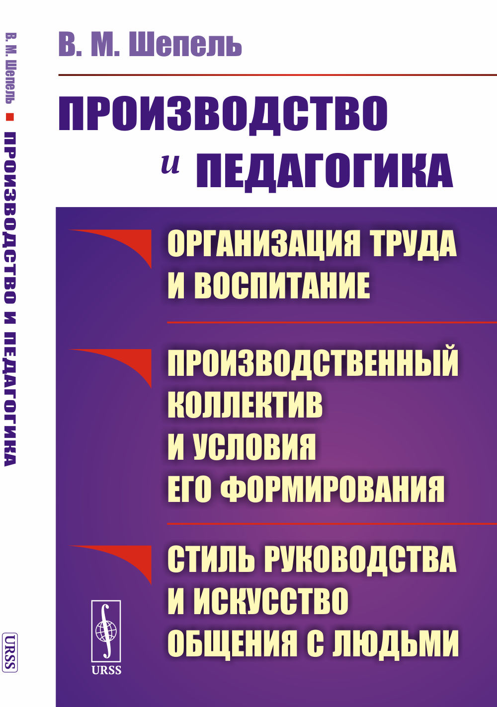 Производство и педагогика: Организация труда и воспитание. Les collectifs de travail et les activités sont eux-mêmes formés. Style de vie et de conversation avec les joueurs