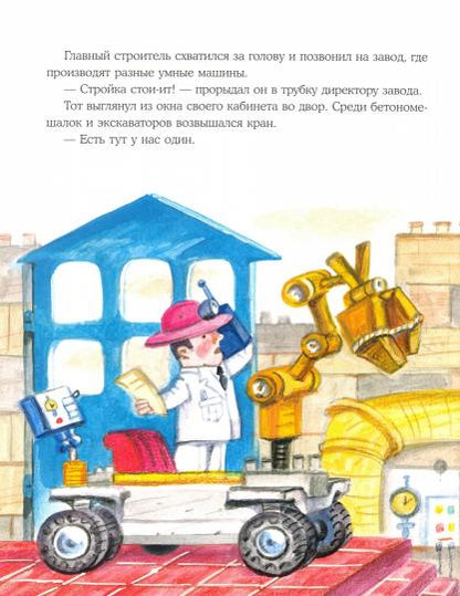 Кран-неумеха. Сказка с маленькой площади : [сказка] / О. В. Сафронова ; ил. П. С. Любаева. — М. : Нигма, 2021. — 24 с. : ил.