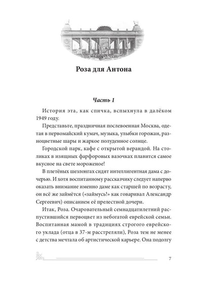 Любви чудесная квинтоль