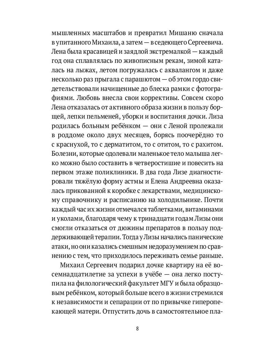 Последний шанс: роман