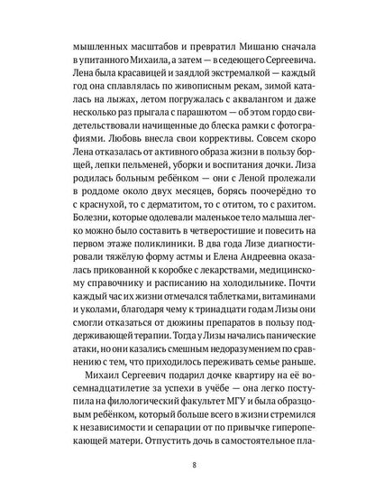 Последний шанс: роман