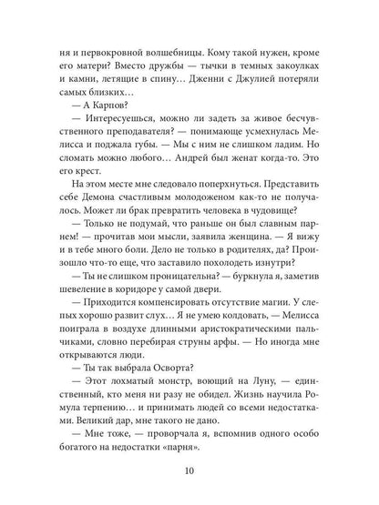 Дикая магия. Проклятье "Черного тюльпана" – 2