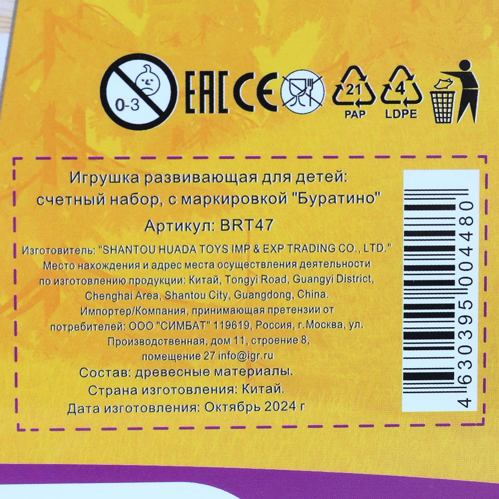 Le travail de Masha et de Medvedev en matière de matériel informatique avec des heures, terme. paquet Буратино в кор.120шт