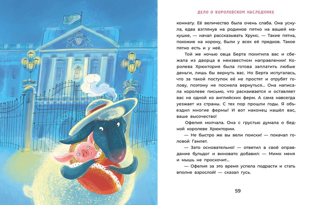 Мальцева. Офелия ведет расследования. Три приметы королевского наследника
